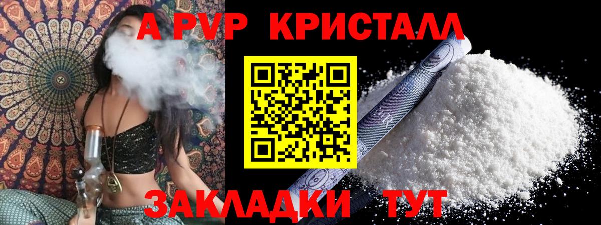 Минеральные Воды  А ПВП мука  купить наркотик  A-PVP VHQ  APVP  Alpha PVP кристаллы  Вход с VPN 