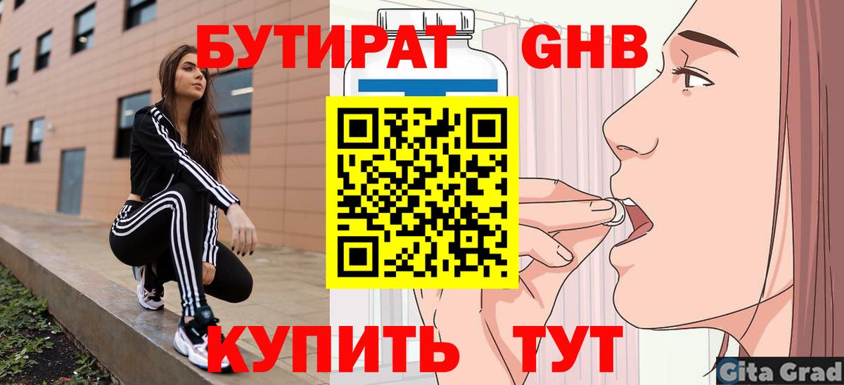 Бутират бутик Минеральные Воды