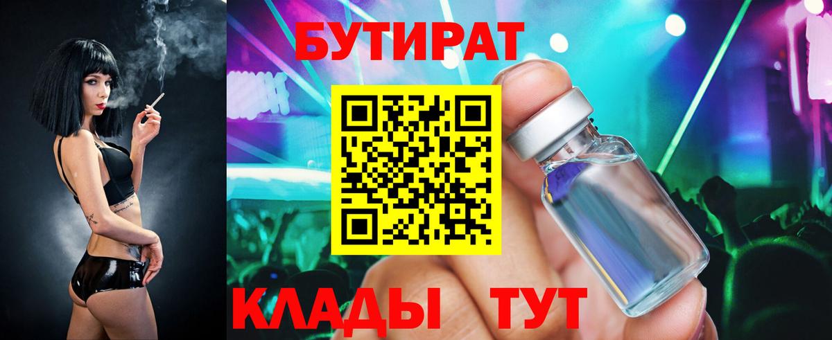 БУТИРАТ оксана Минеральные Воды