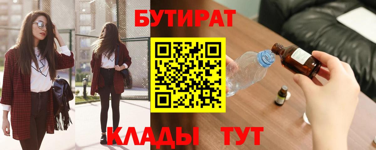 БУТИРАТ BDO 33%  Вход с VPN  БУТИРАТ  Минеральные Воды 