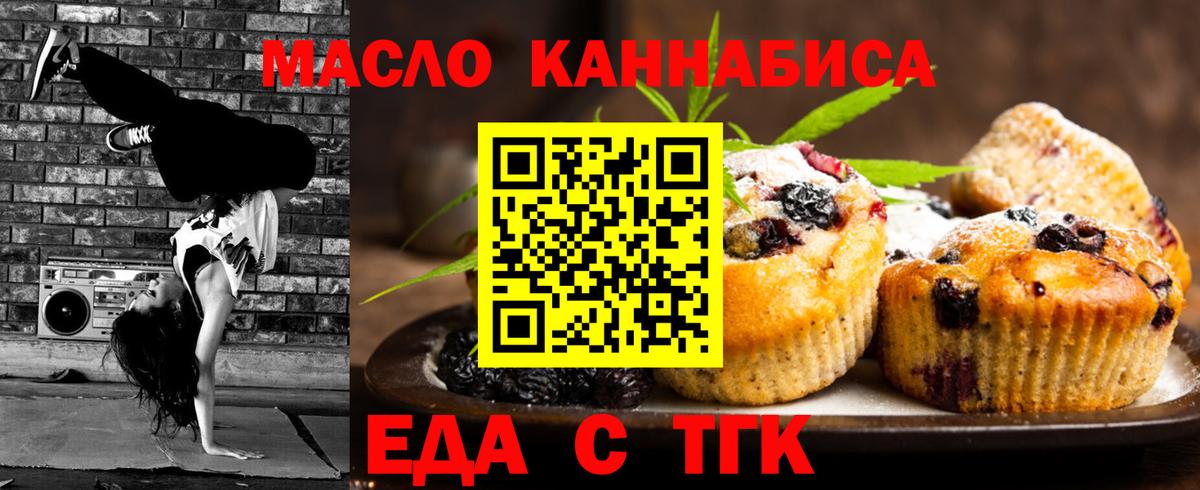 Еда ТГК марихуана Минеральные Воды