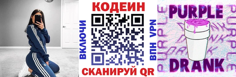 Кодеиновый сироп Lean Purple Drank  купить наркоту  Минеральные Воды 