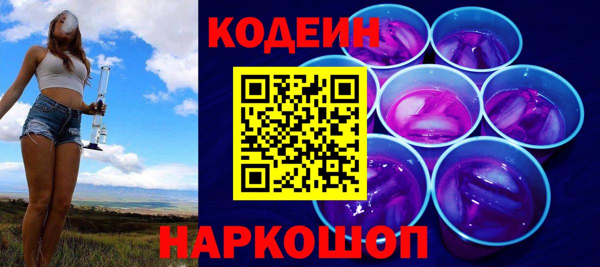 Codein напиток Lean (лин)  Кодеин напиток Lean (лин)  Минеральные Воды  Вход с VPN 