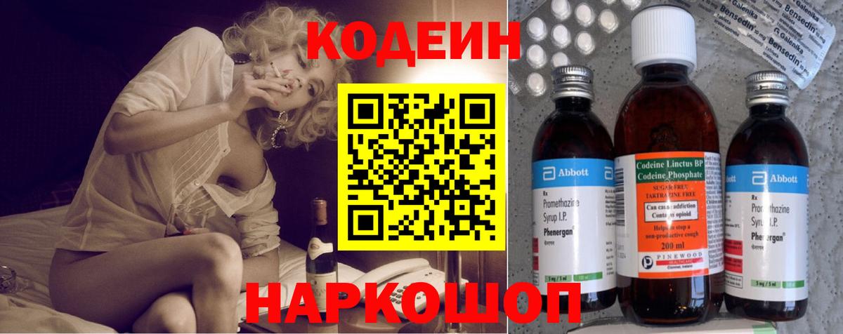 Кодеиновый сироп Lean напиток Lean (лин) Минеральные Воды