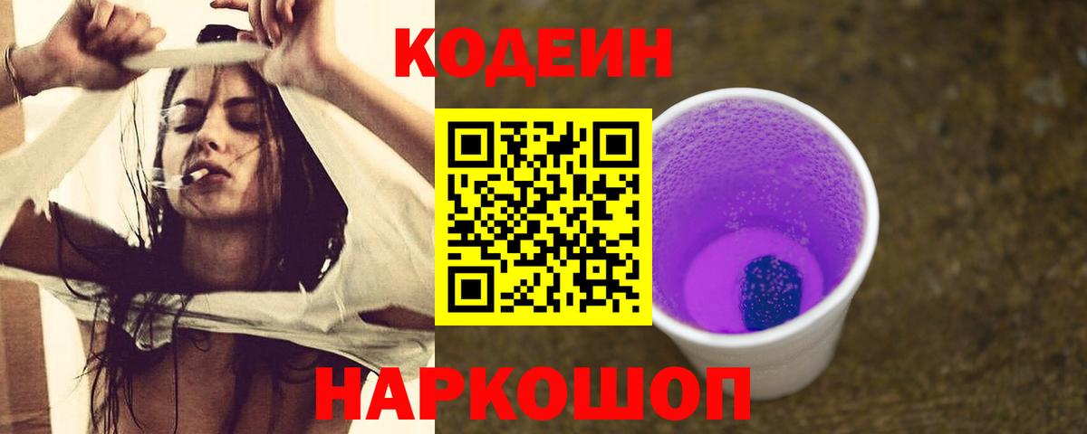 Кодеиновый сироп Lean Purple Drank Минеральные Воды
