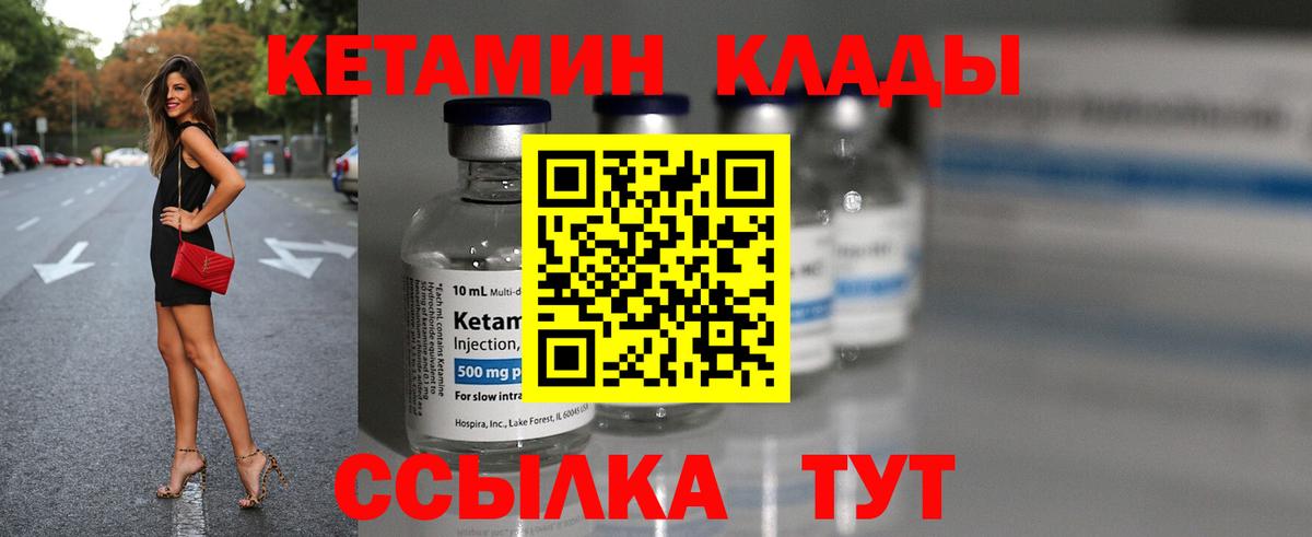 КЕТАМИН VHQ  Кетамин ketamine  Вход с VPN  Минеральные Воды 