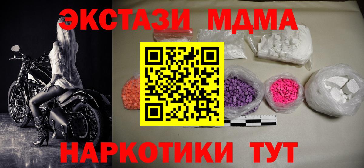 MDMA кристаллы  МДМА Molly  MDMA  Минеральные Воды 
