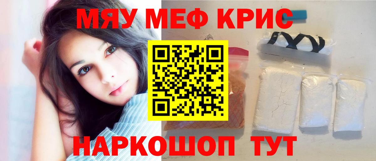 МЯУ-МЯУ 4 MMC  даркнет сайт  Минеральные Воды  Мефедрон  МЯУ-МЯУ мука  Вход с VPN 