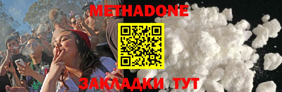 МЕТАДОН кристалл Минеральные Воды