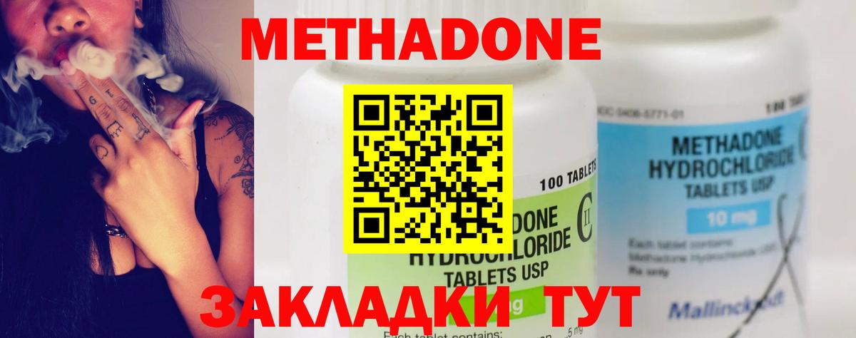МЕТАДОН VHQ  МЕТАДОН methadone  Минеральные Воды  Вход с VPN 