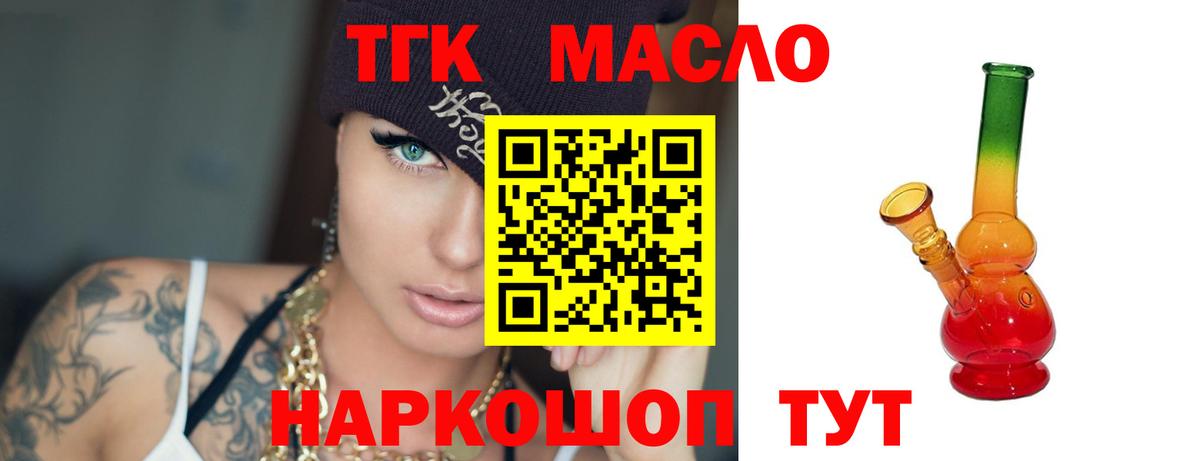 Дистиллят ТГК вейп с тгк  ТГК жижа  Вход с VPN  Минеральные Воды 
